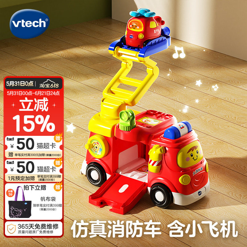 VTech伟易达神奇轨道大消防车 消防车模型云梯救火车汽车模型玩具