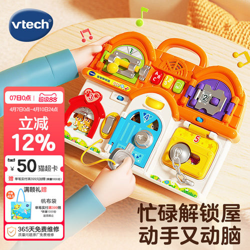 伟易达vtech益智解锁开锁玩具