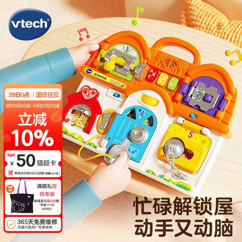 伟易达vtech益智解锁开锁玩具