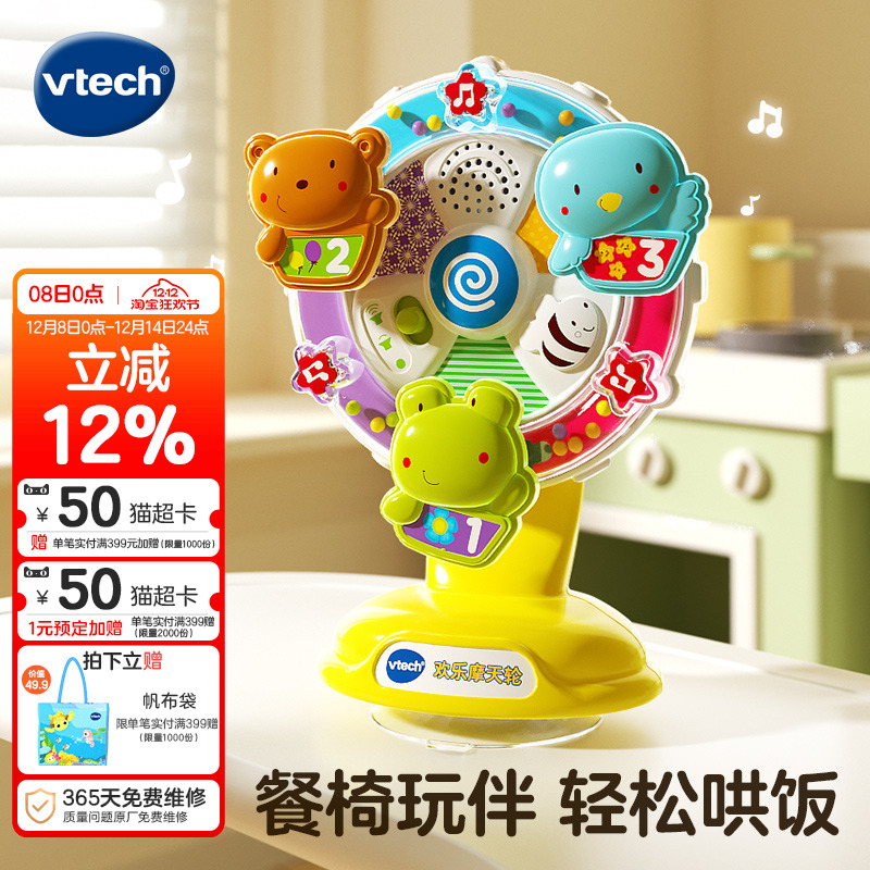 vtech伟易达欢乐益智6-18摩天轮