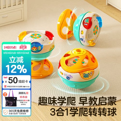伟易达学爬玩具转转球