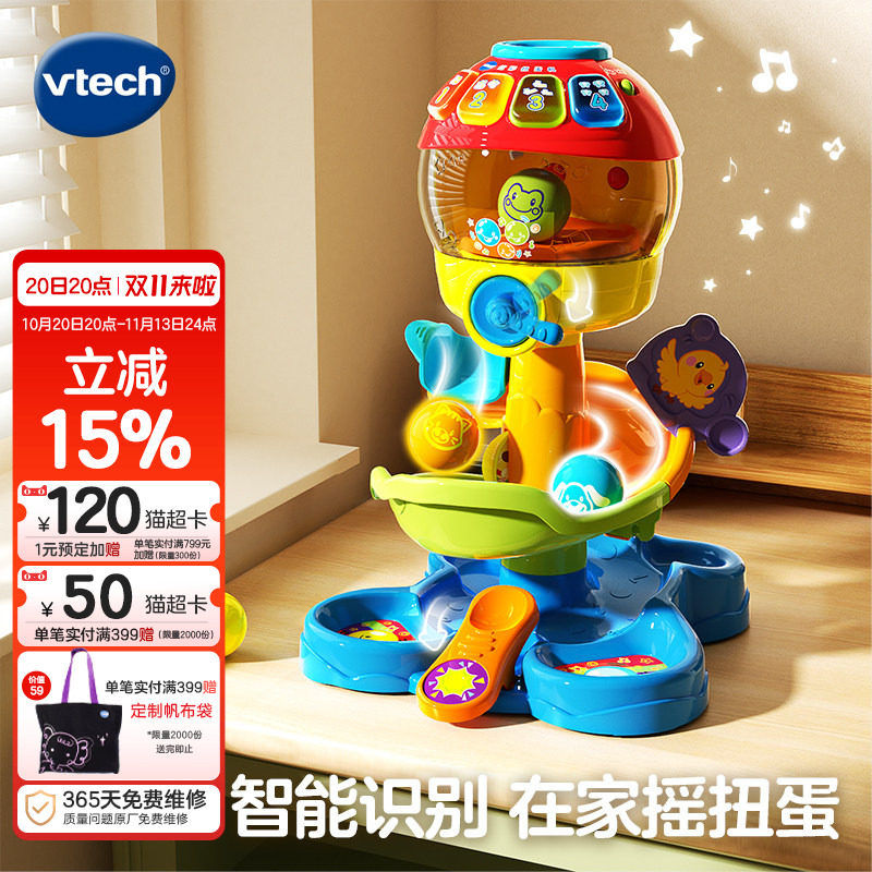 VTech伟易达炫彩扭蛋机多功能游戏台儿童游戏台宝宝益智早教玩具