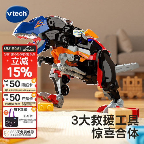 伟易达3合1超变合体霸王龙