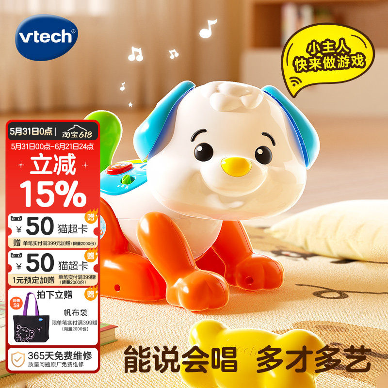 VTech伟易达双语声控互动感应小狗数字声光音乐跳舞电动狗狗玩具