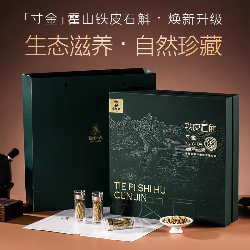 谢裕大正宗霍山铁皮石斛寸金45克礼盒送礼推荐官方正品下单有礼
