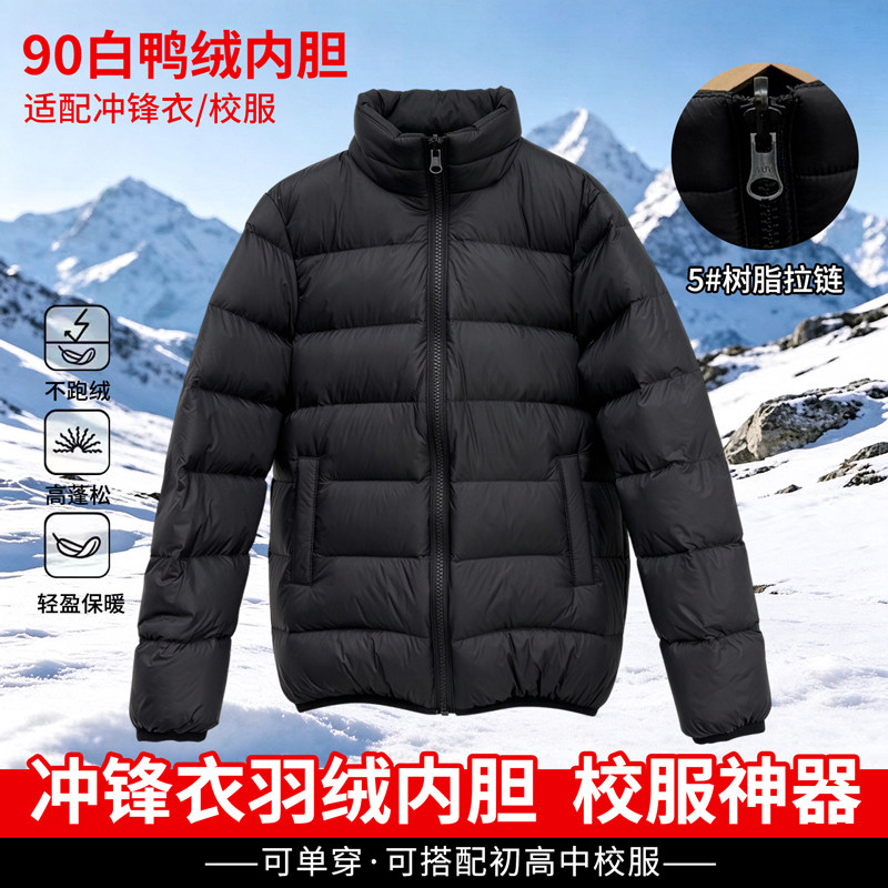 学生校服冲锋衣羽绒内胆90白鸭绒