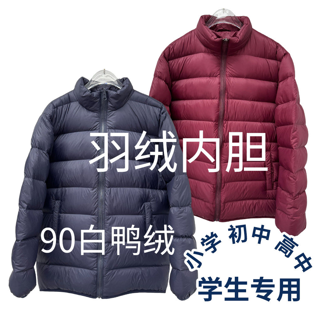 中小学生校服冲锋衣内胆校园学院冬季防风保暖男女童款羽绒服内胆