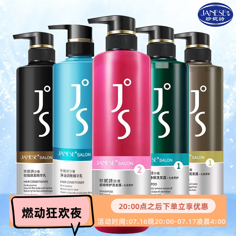 珍妮诗洗发水去屑止痒蓬松修复柔软顺滑沙龙控油净屑洗头水