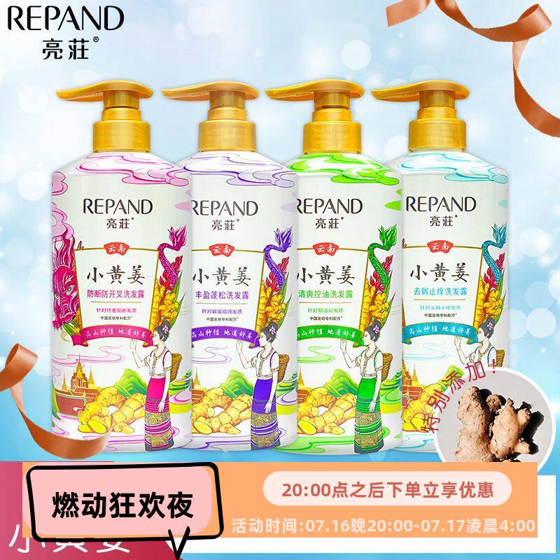 亮莊小黄姜生姜洗发水厂家直销