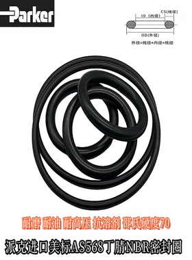 美标O型圈密封圈2-332~354黑色丁腈耐磨耐油耐高压弹性进口PARKER
