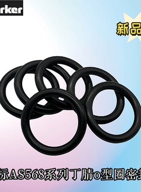 美标O型密封圈2-126~150AS568 黑色丁腈耐磨耐油耐高温进口parker
