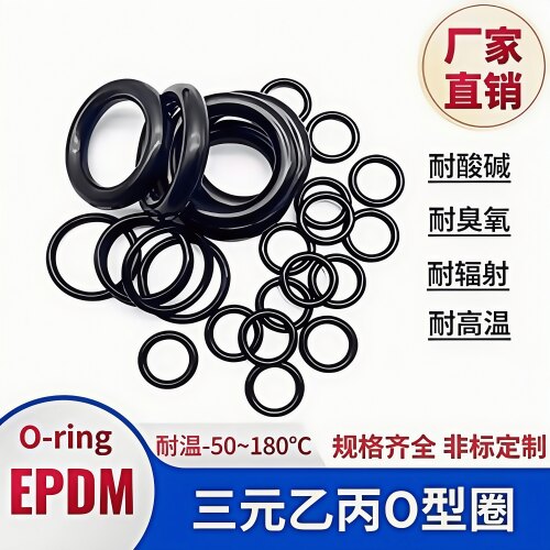 EPDM三元乙丙耐酸碱O型圈密封圈