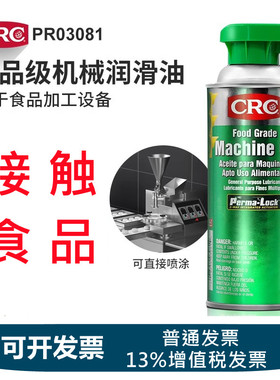 CRC食品级润滑油PR03081无色透明无味液体机械油设备活塞链条轴承