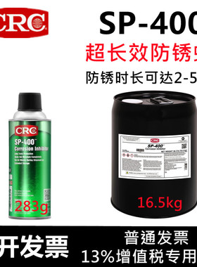 CRC铸铁防腐长效防锈脂SP400船用海运SP350黄色干性蜡膜缓蚀剂油