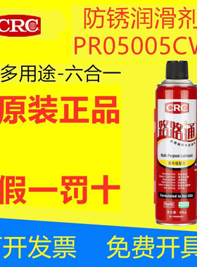 CRC路路通防锈润滑油松锈除锈剂PR05005CW链条齿轮螺丝螺栓松动