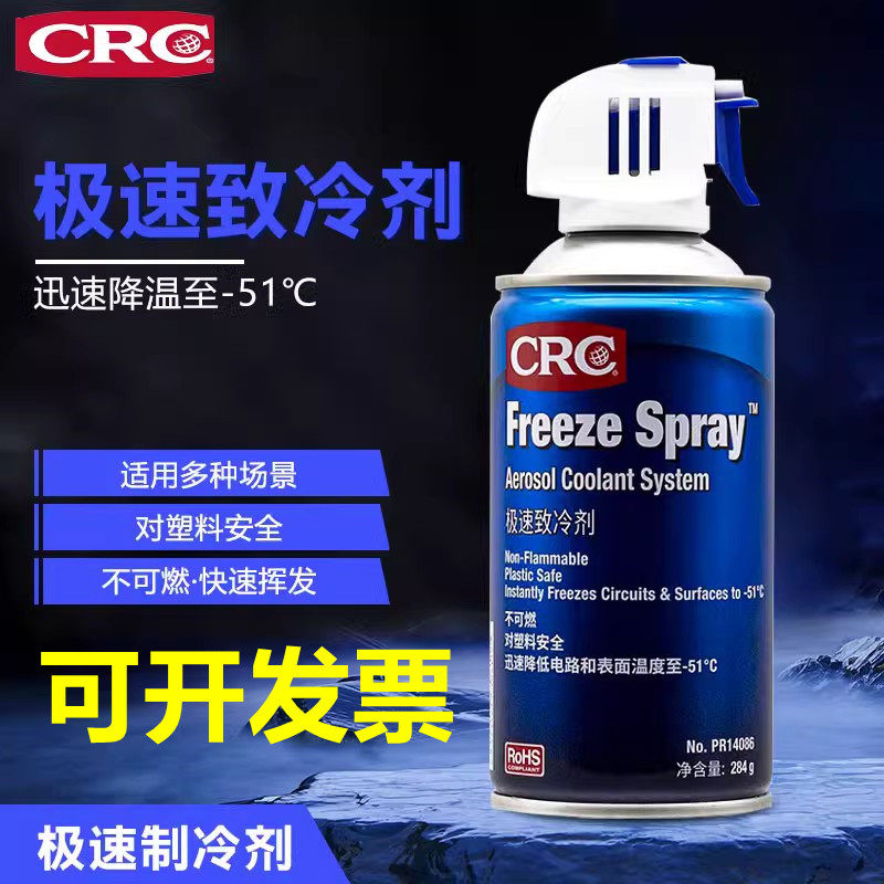 CRC极速致冷剂PR14086冷冻干冰