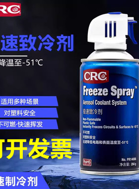 CRC干冰急速冷冻剂PR14086高温冷却马达电路板降温FREEZE SPRAY