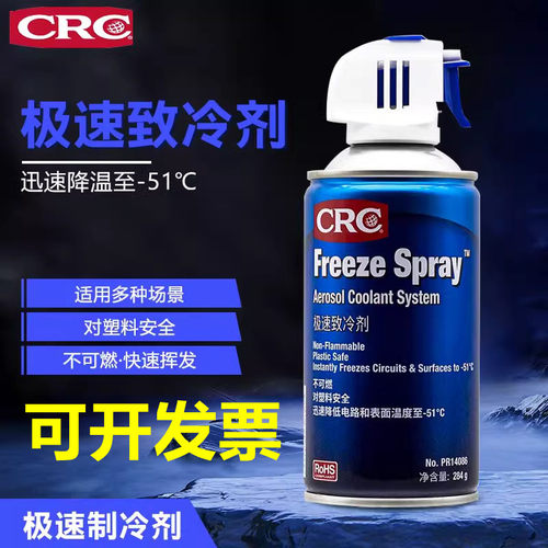 CRC极速致冷剂PR14086冷冻干冰
