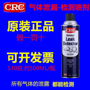CRC气体检漏剂测漏液 管道可燃气体氧气天然气泄露泡沫检漏检测剂