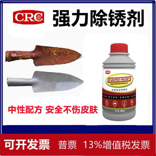 CRC除锈剂中性配方铸铁钣金