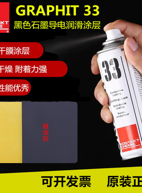 康泰Graphit33黑色速干石墨干性涂层导电漆导热耐高温脱模润滑剂