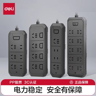 得力安全插座插排插线板接线板拖线板总控宿舍办公室家用10A2500W