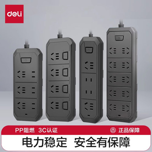 得力安全插座分控组合一体延长线