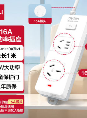 得力16A大功率插座4kw