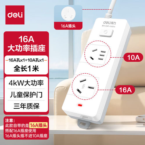 得力16A大功率插座4kw