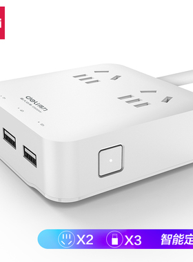 得力18328定时插座USB插座插线板插排接线板2-6H定时充电3USB+2孔