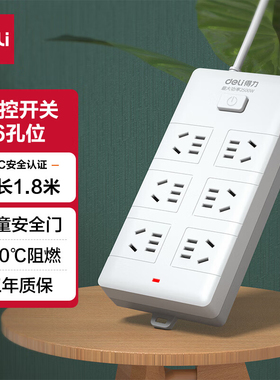 得力18168延长线插座_6组_1.8米/3米5米10米_袋装(白)(个)