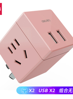 得力33626转换器_2组+2U_PET盒装(薄红)(个)