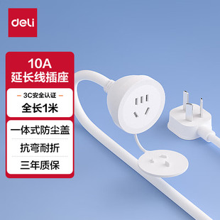 得力10A 16A延长线带电源插座延长线 充电延长线/三芯延长线/插排