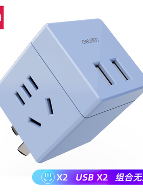 得力33626转换器_2组+2U_PET盒装(云天蓝)(个)