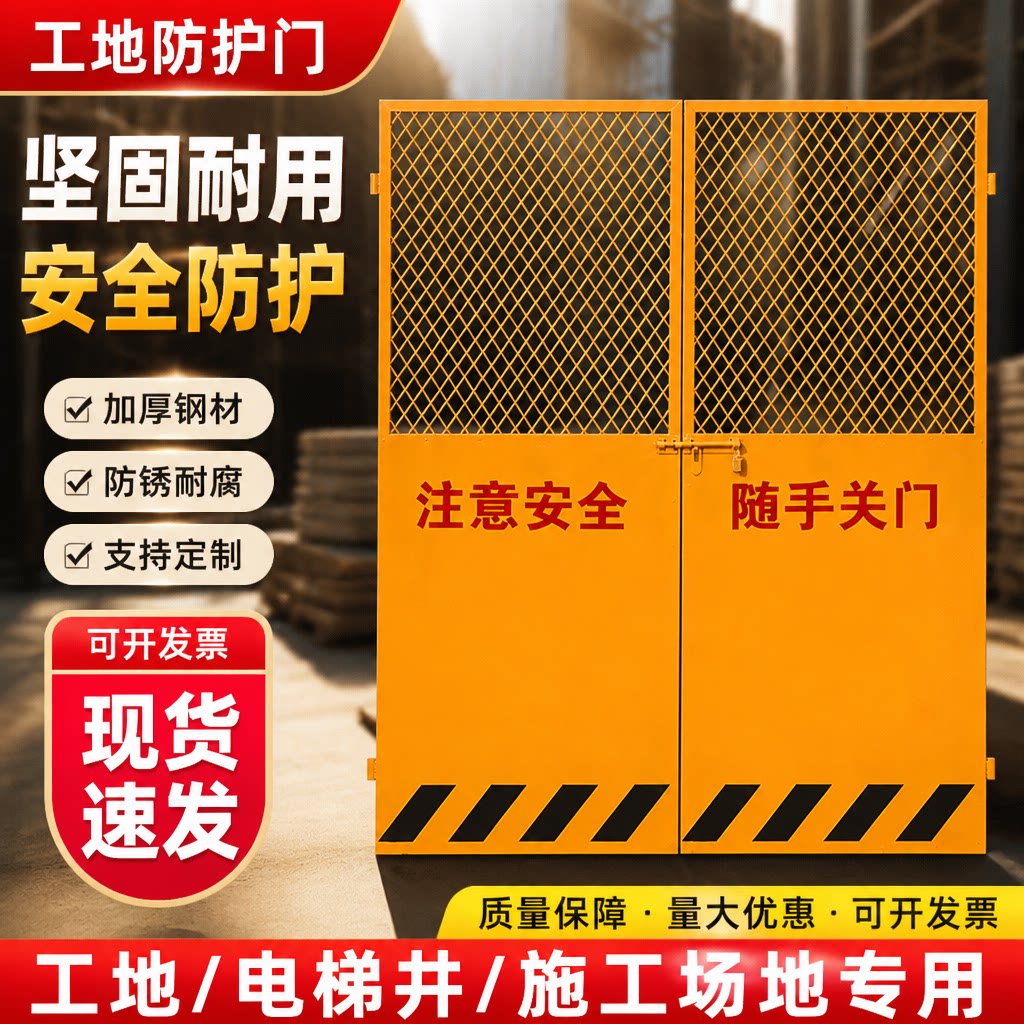 电梯工地施工防护安全门井口临围栏围挡楼层护栏时人货梯升降梯