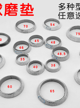 排气管用垫子高品质钢丝球磨垫汽车消声音器垫片锥形垫球形石墨垫