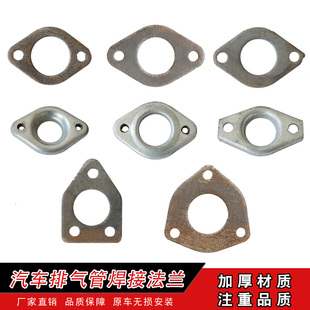 汽车排气管改装焊接法兰盘接头窝口凹凸碗形二三孔眼密封接盘接口