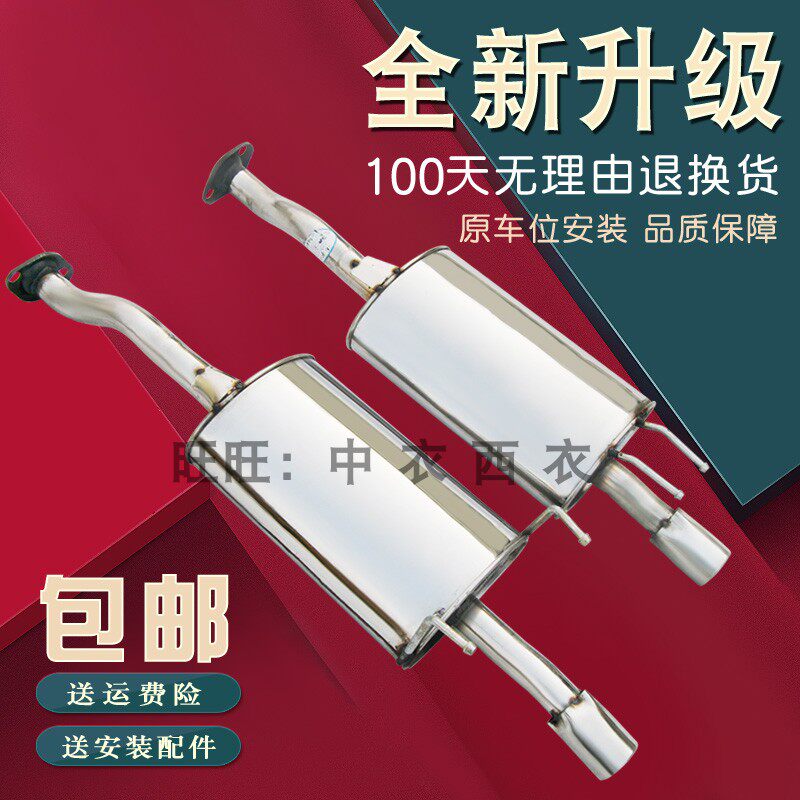 齐安汽车排气管消声音器锋范缤智