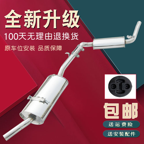 06-11款大众桑塔纳普桑汽车排气管不锈钢消声音器加厚静音送吊胶 - 封面