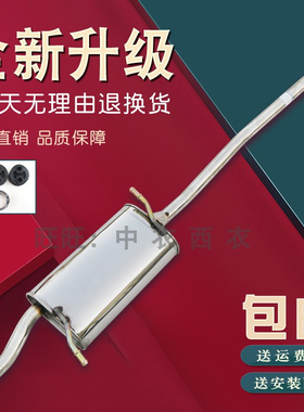 昌河福瑞达鸿运加长福运M50汽车K2122排气管不锈钢消声音器送配件