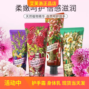 艾芙洛植物星球护手霜蔷薇姜花豆蔻春菊保湿滋润身体乳留香秋冬