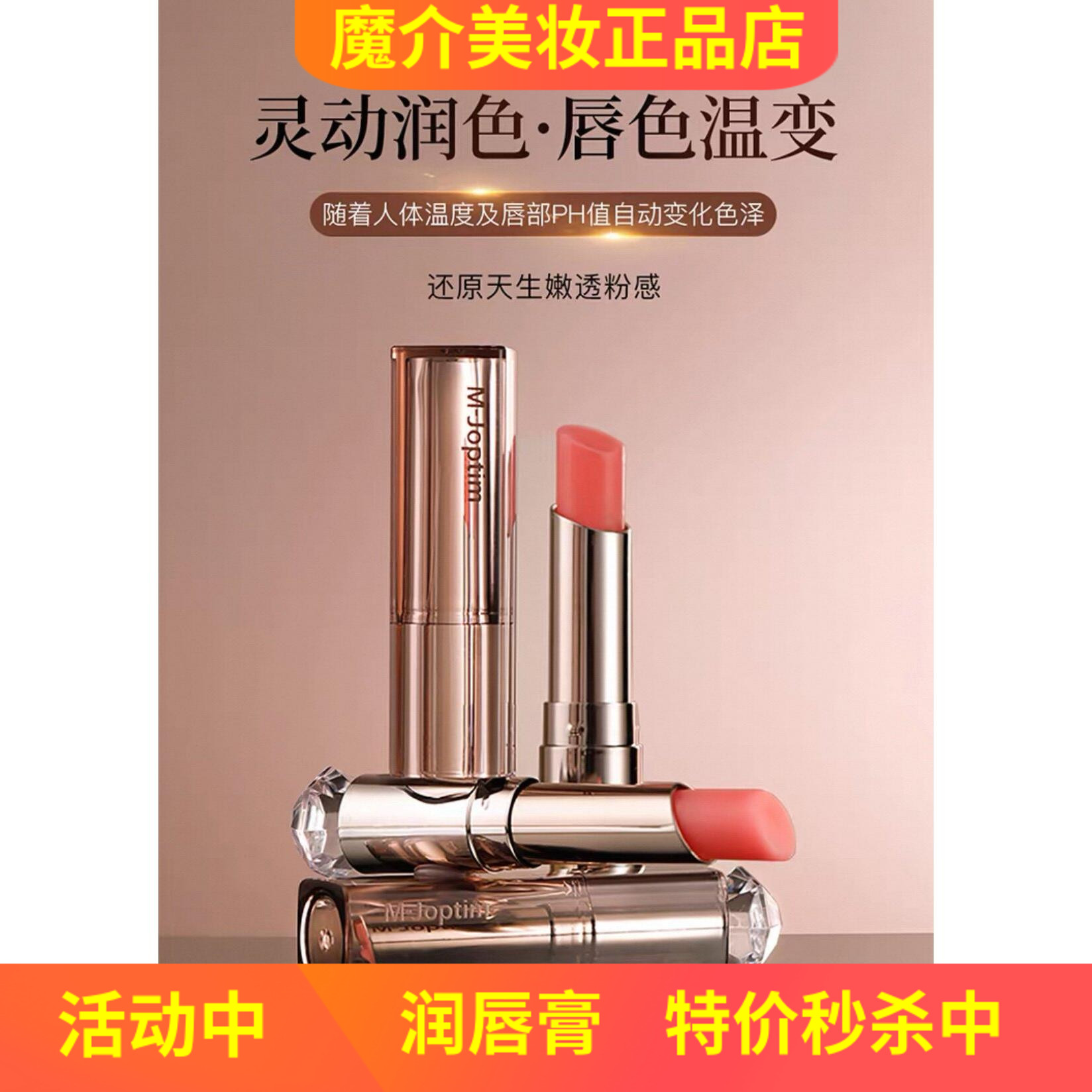 修护滋润保湿润唇膏魔介