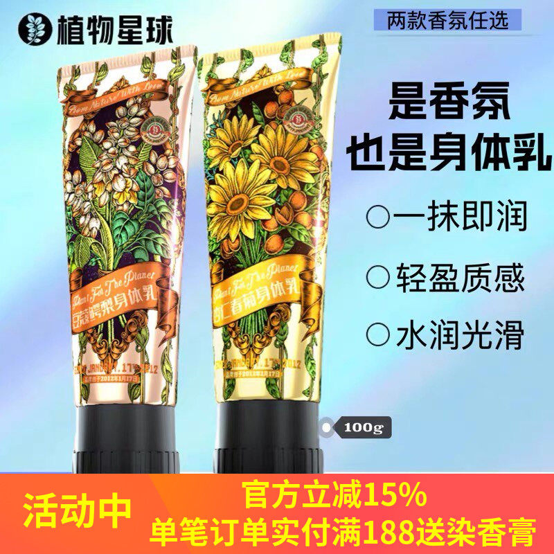 艾芙洛植物星球身体乳豆蔻嫩肤杏仁春菊姜花蔷薇香氛滋养护手霜
