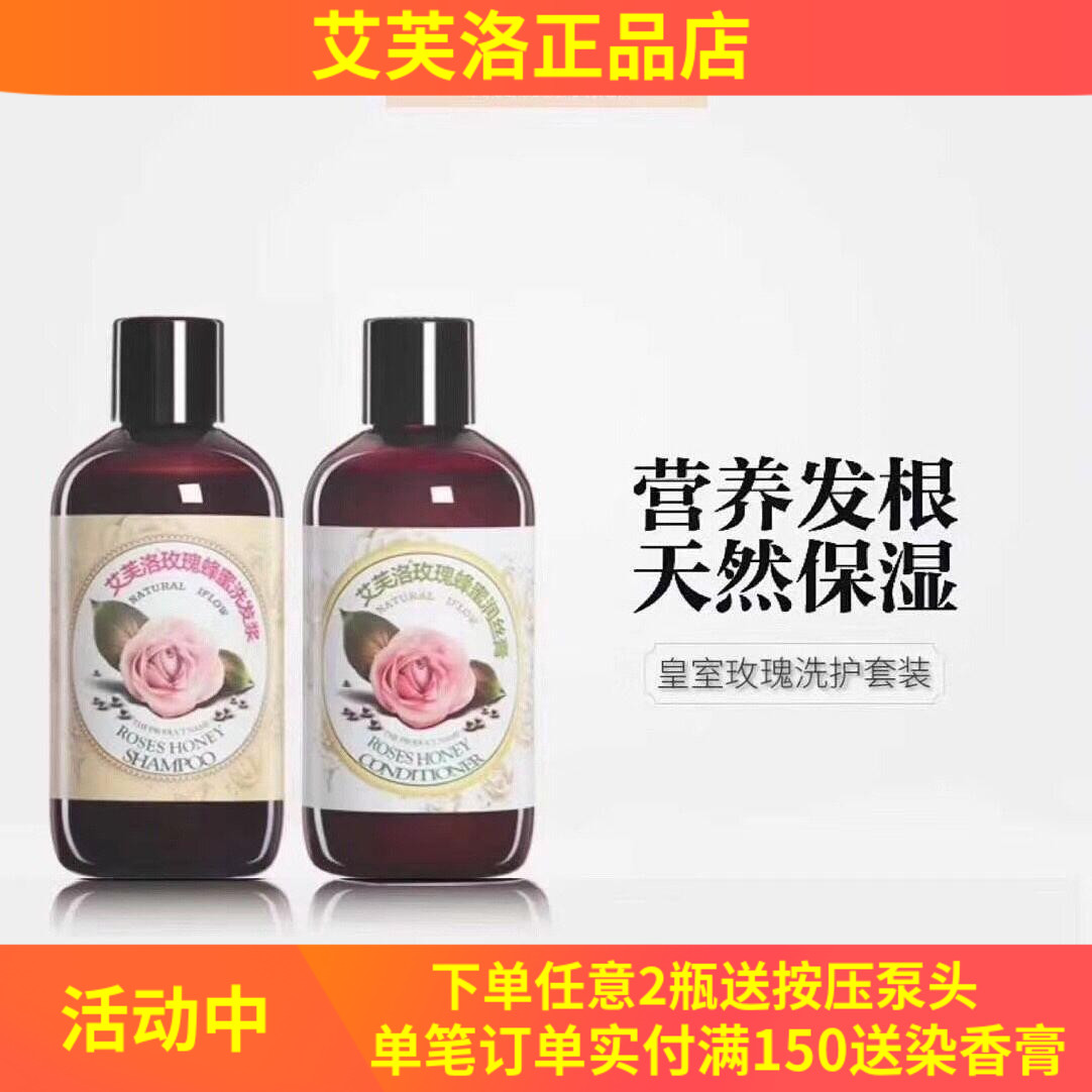 艾芙洛5号改善毛躁洗发水护发素