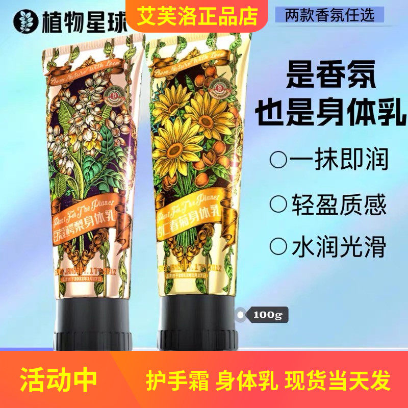 艾芙洛植物星球身体乳豆蔻嫩肤杏仁春菊姜花蔷薇香氛滋养护手霜,美容护肤/美体/精油,护手霜,淘宝优惠券,粉丝福利购,淘宝优惠卷