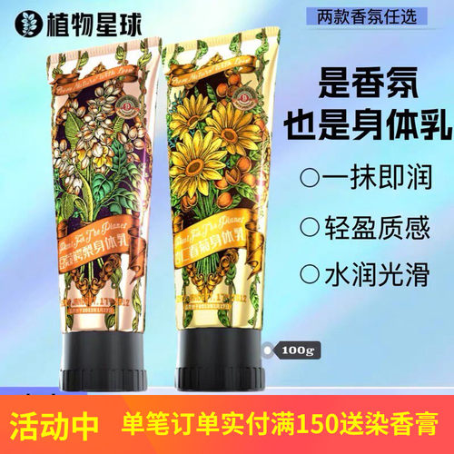 香氛滋润嫩肤护手霜身体乳