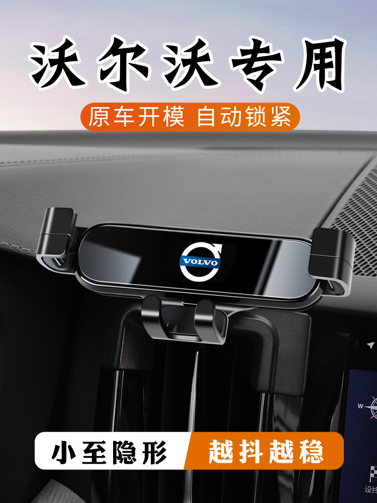 沃尔沃XC60 S90 S60专用XC40汽车载手机支架XC90车内装饰改装用品