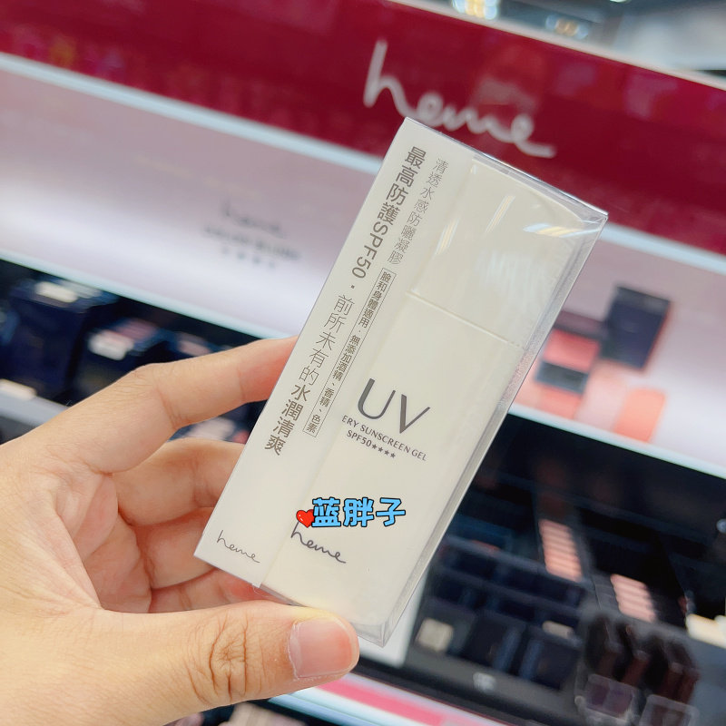 现货~湾购吃吃推荐heme喜蜜清透水感防晒凝胶UV防晒霜SPF50包邮 - 实物图