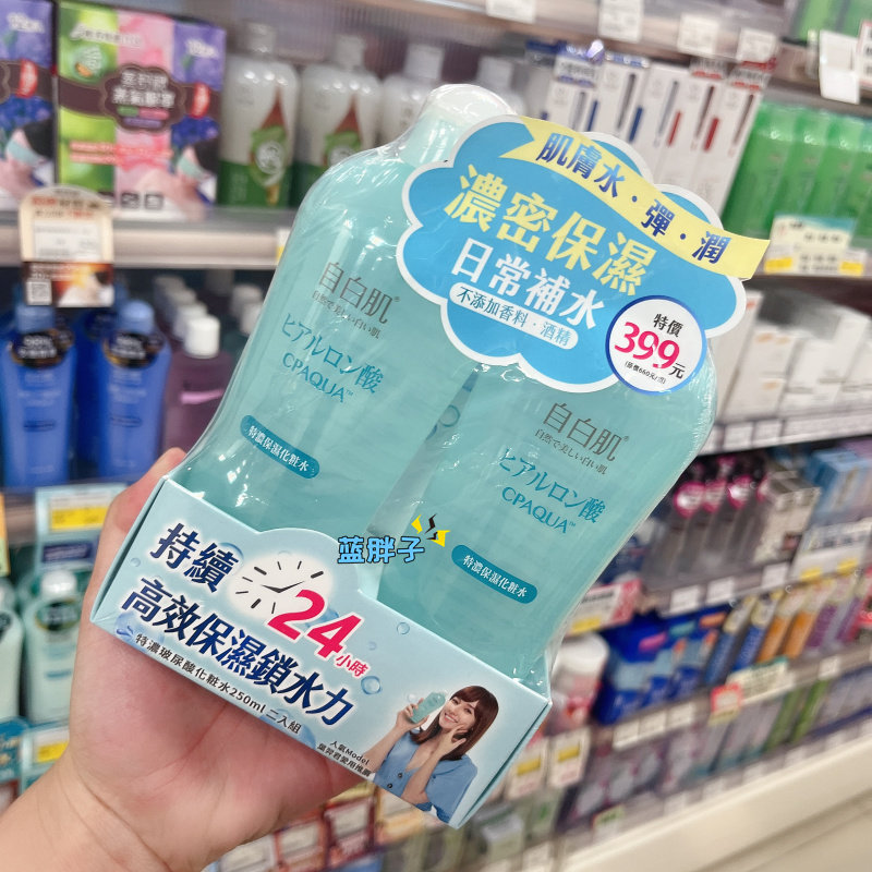 临期 台湾采购 自白肌玻尿酸浓密润湿化妆水250ml*2 滋润型