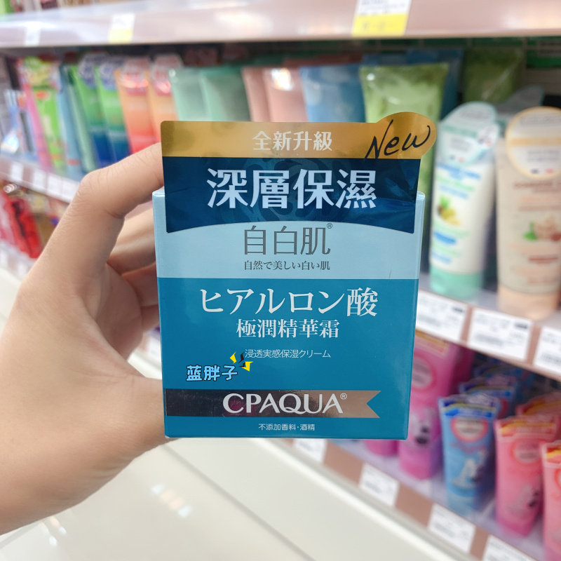 现~台湾采购 自白肌玻尿酸保湿精华霜面霜50ml 保湿滋润 新款